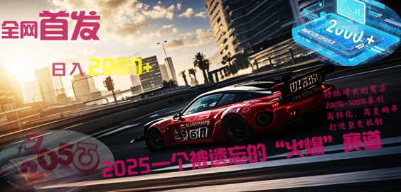 全网首发:2025一个被遗忘的“火爆”赛道轻松日入多张-狐狸网创资源网