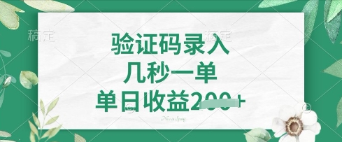看图识字，5秒一单，单日收益轻松4张【揭秘】-狐狸网创资源网