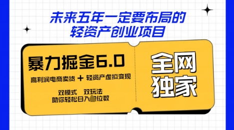 咸鱼掘金6.0全网独家双模式双玩法,稳定性强,轻松日入数张-狐狸网创资源网