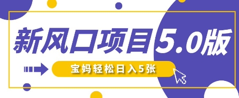 新风口项目5.0版！即梦AI做爆款萌娃说话视频，单日涨粉2W+，新手宝妈轻松日入5张-狐狸网创资源网