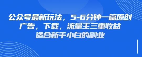 最新公众号玩法,利用壁纸头像表情包等素材,享受广告,下载,流量主三重收益变现-狐狸网创资源网